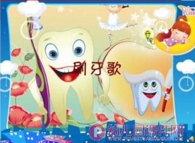 大班换牙了PPT课件图片