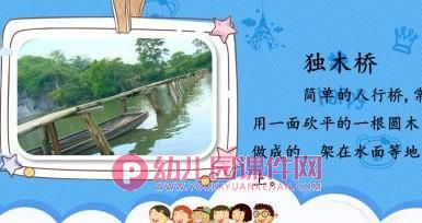 大班科学公开课课件PPT《各种各样的桥》PPT课件图片