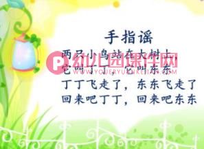 大班拼音公开课PPT课件图片