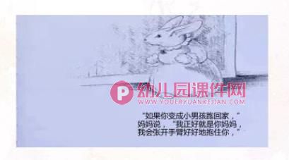 大班绘本课件PPT《逃家小兔》PPT课件图片