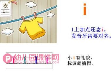 大班拼音活动课件PPT《6个单韵母》PPT课件图片