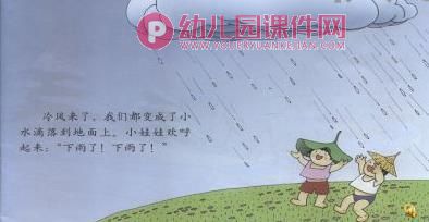 大班语言活动课件PPT《小水滴历险记》PPT课件配音图片