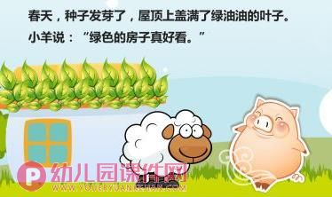 大班语言活动课件PPT《会变颜色的房子》PPT课件图片