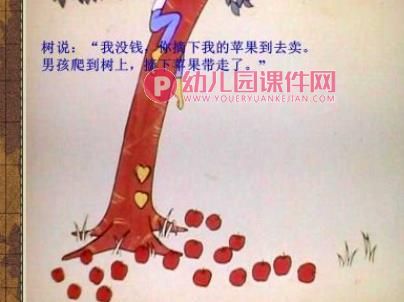大班绘本课件PPT《爱心树》PPT课件图片