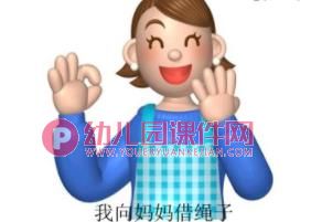 大班语言活动课件PPT《绳子变把戏》PPT课件图片