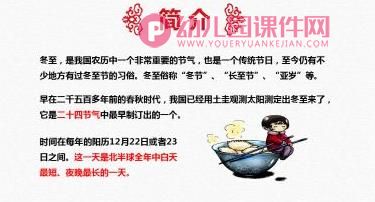 幼儿园大班冬至PPT课件图片