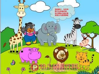 大班课件PPT《夸夸我自己》PPT课件配音音乐图片