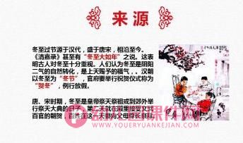 幼儿园大班冬至PPT课件图片