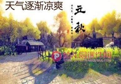 大班主题课件PPT《秋天的故事》PPT课件图片