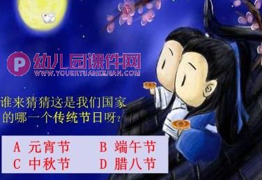 大班节日主题课件PPT《迎中秋》PPT课件图片
