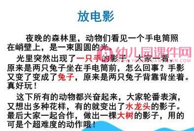 大班综合活动课件PPT《和影子捉迷藏》PPT课件图片