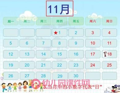 大班综合课件PPT《年历》PPT课件图片