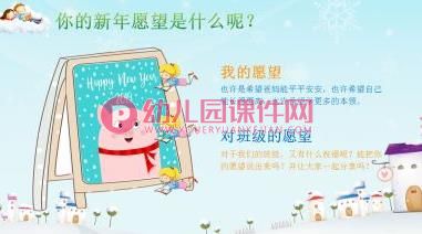 大班课件PPT《元旦的由来》PPT课件图片