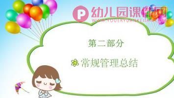 大班上学期期末总结PPT课件图片