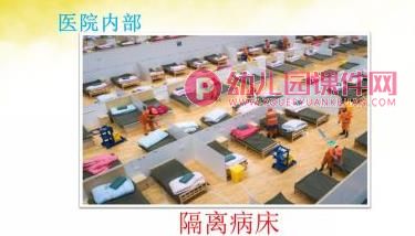 大班建构活动课件PPT《方舱医院》PPT课件图片
