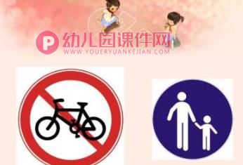 大班综合课件PPT《交通规则我知道》PPT课件图片