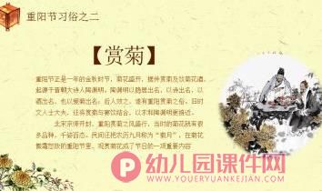 幼儿园大班重阳节活动方案PPT课件图片