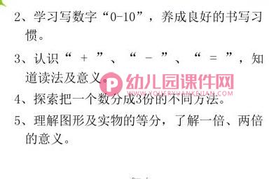 大班秋季家长会课件PPT《家园共赢》PPT课件图片