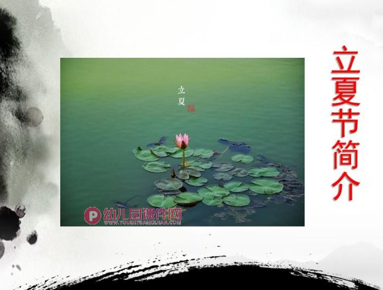 大班立夏PPT课件图片