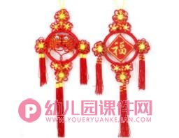 大班欣赏课课件PPT《中国结》PPT课件图片