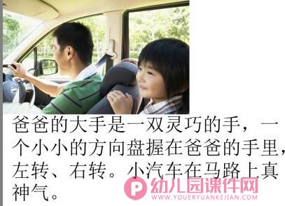 大班课件PPT《爸爸的大手》PPT课件图片