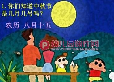 大班节日主题课件PPT《迎中秋》PPT课件图片