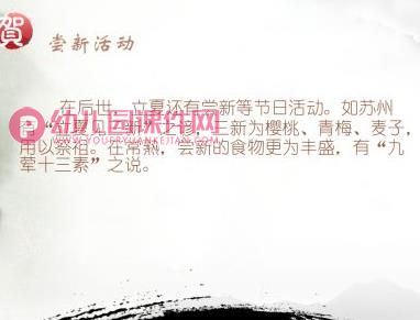 大班立夏PPT课件图片