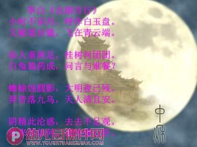 大班节日主题课件PPT《迎中秋》PPT课件图片