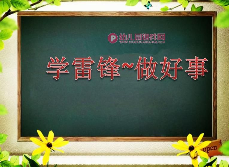 大班课件PPT《雷锋日》PPT课件图片