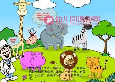 大班课件PPT《夸夸我自己》PPT课件配音音乐图片
