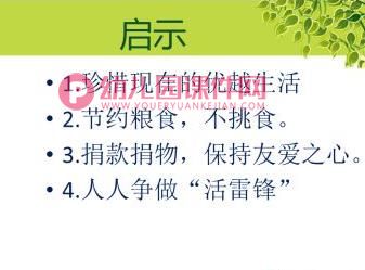 大班课件PPT《雷锋日》PPT课件图片