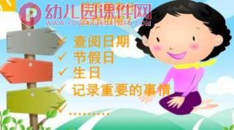 大班公开课课件PPT《认识日历》PPT课件图片