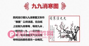 幼儿园大班冬至PPT课件图片