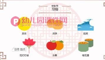 大班中秋节PPT课件图片