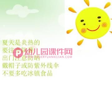 大班常识课件PPT《美丽的夏天》PPT课件图片