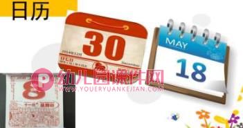 大班公开课课件PPT《认识日历》PPT课件图片