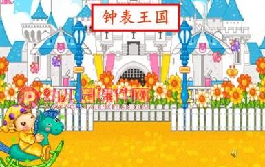 大班主题教育活动课件PPT《认识时钟》PPT课件图片