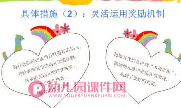 大班上学期期末总结PPT课件图片