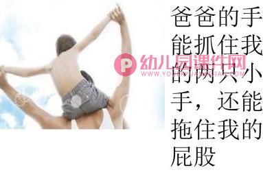 大班课件PPT《爸爸的大手》PPT课件图片