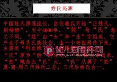 大班综合活动课件PPT《百家姓》PPT课件图片