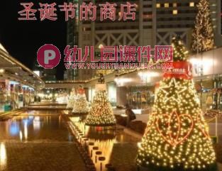 大班课件PPT《圣诞节的由来》PPT课件图片