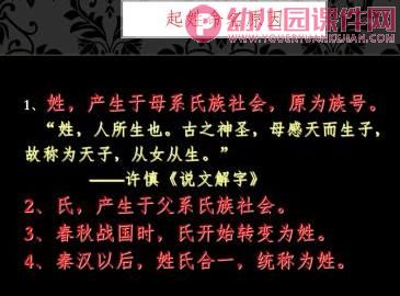 大班综合活动课件PPT《百家姓》PPT课件图片