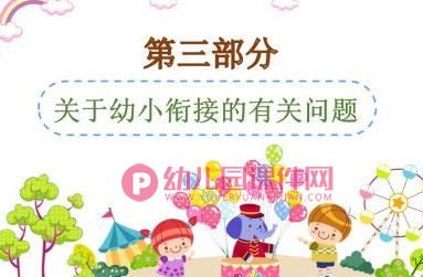 幼儿园大班下学期家长会PPT图片