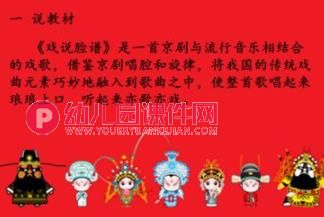 大班说课稿课件PPT《戏说脸谱》PPT课件图片