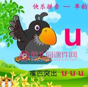 大班课件PPT《快乐拼音——单韵母》PPT课件图片