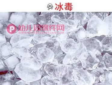 大班禁毒教育PPT课件图片