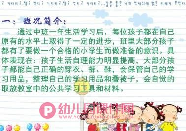 大班元旦家长会PPT课件图片