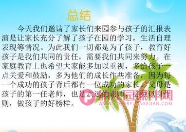 幼儿园大班期末汇报会PPT课件图片
