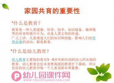 大班家长会课件PPT《为了孩子美好的明天 沟通从心开始》PPT课件图片