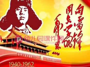 大班课件PPT《雷锋日》PPT课件图片
